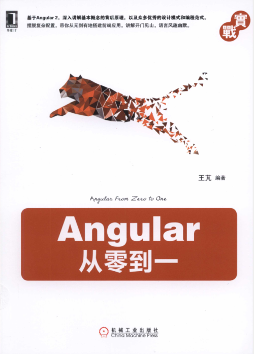 实战Angular从零到一