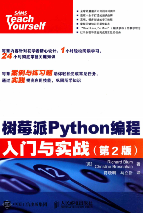 树莓派Python编程入门与实战（第2版） 中文pdf