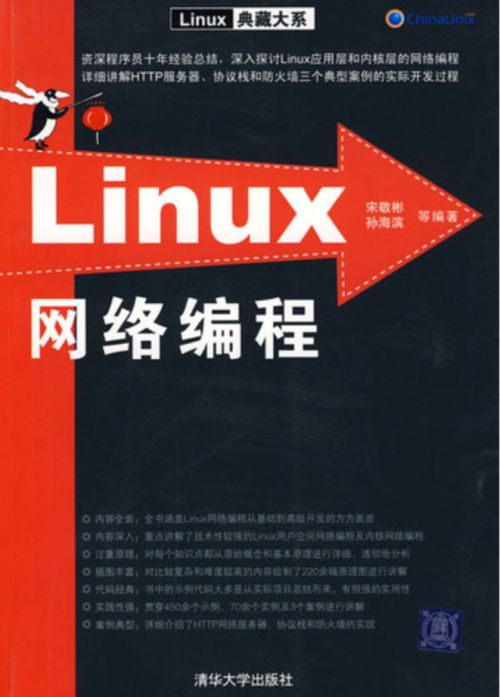 Linux网络编程