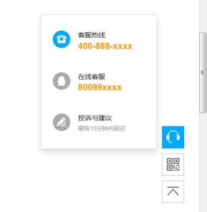 jquery悬浮在线客服返回顶部代码