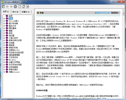 Windows程序设计中文版 chm格式