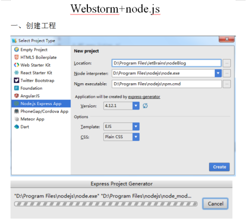 使用webstorm开发nodejs 中文WORD版