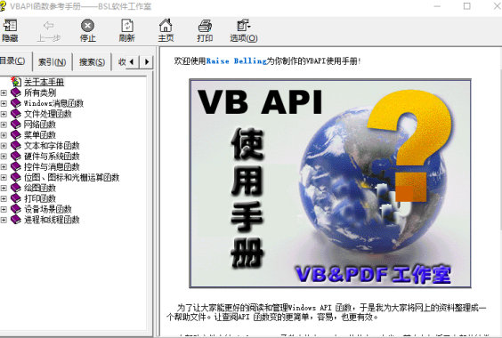 VB API函数参考手册chm