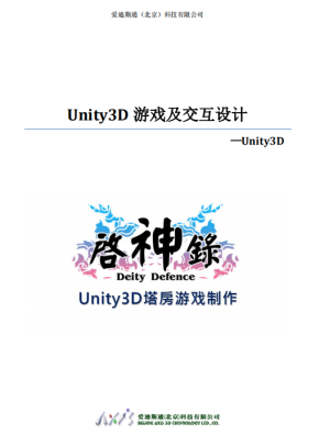 Unity3D游戏及交互设计 中文PDF