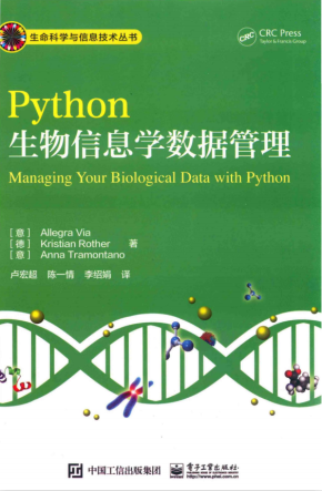 Python生物信息学数据管理 中文pdf