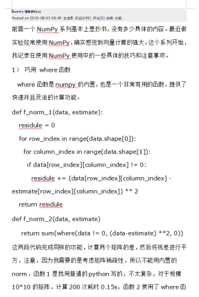 Python数据分析教程_NumPy使用手记