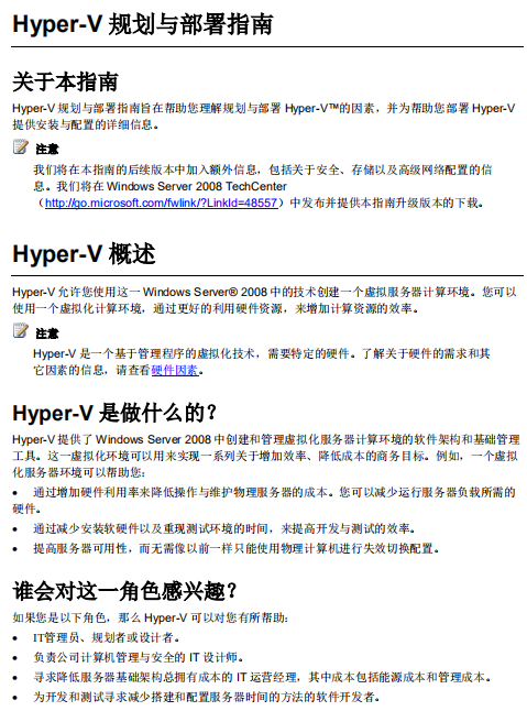 Windows-Server-Hyper-V规划与部署指南 中文PDF