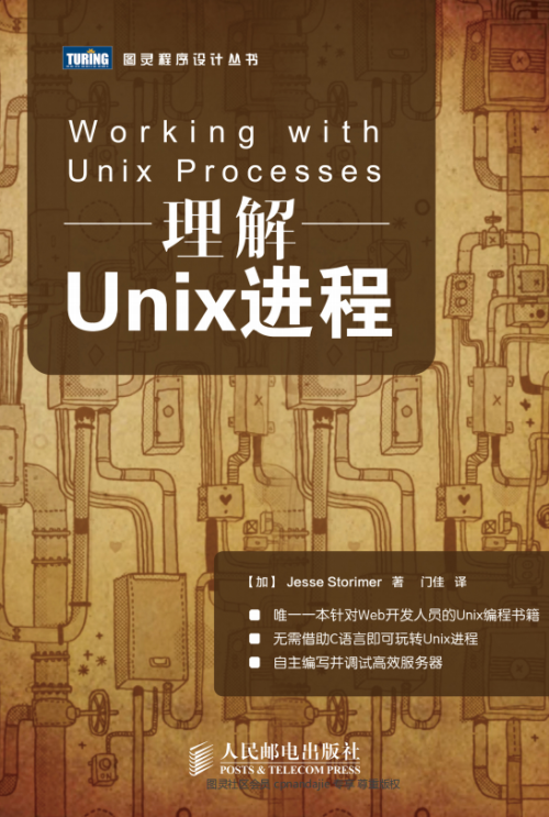 理解Unix进程 完整PDF