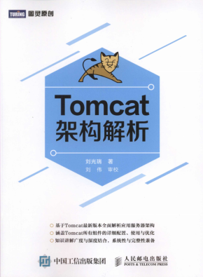 Tomcat架构解析 （刘光瑞） 完整pdf