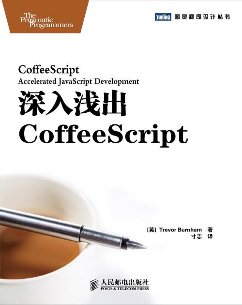 深入浅出Coffeesc ript