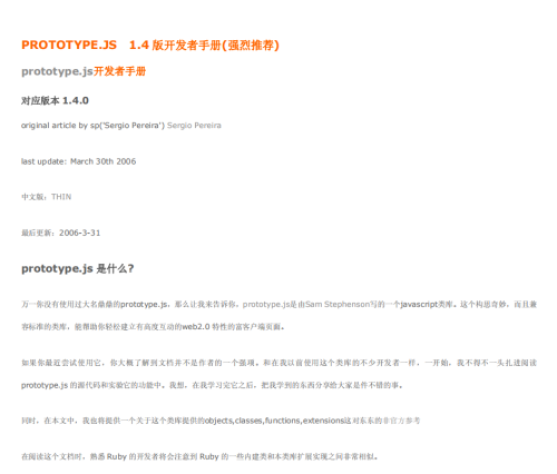 PROTOTYPE.JS 1.4版开发者手册