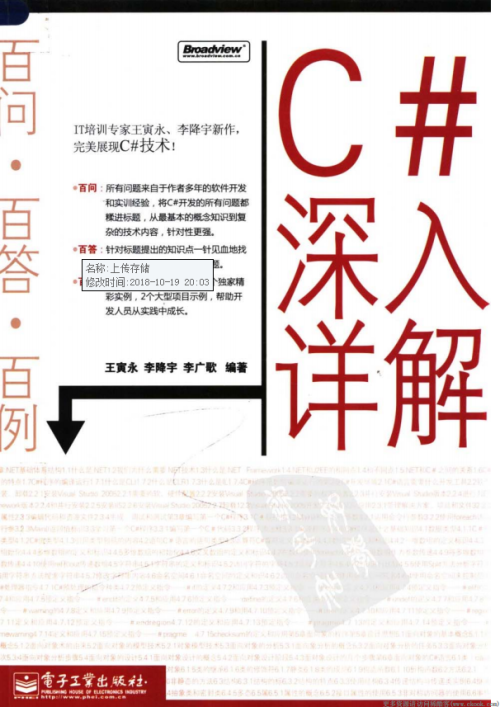 C#深入详解 （王寅永等） PDF