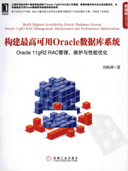 构建最高可用Oracle数据库系统