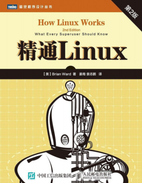 精通Linux 第2版PDF