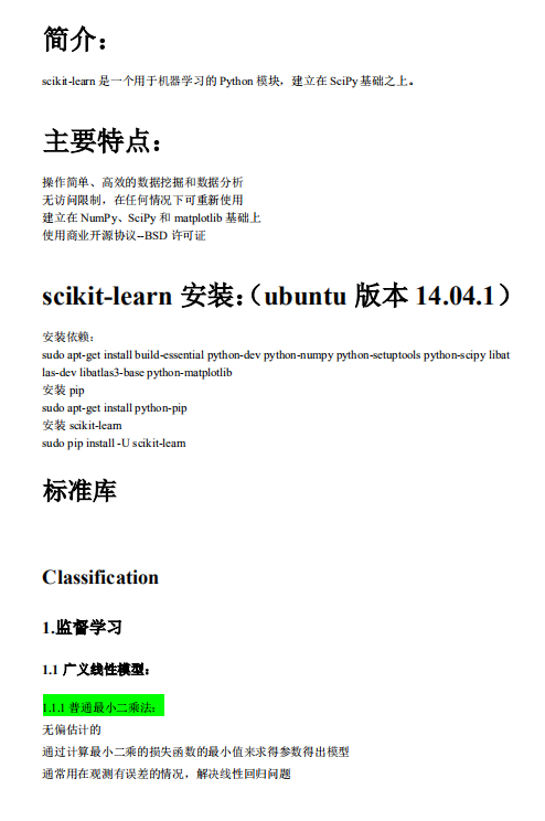 python scikit-learn学习笔记 中文