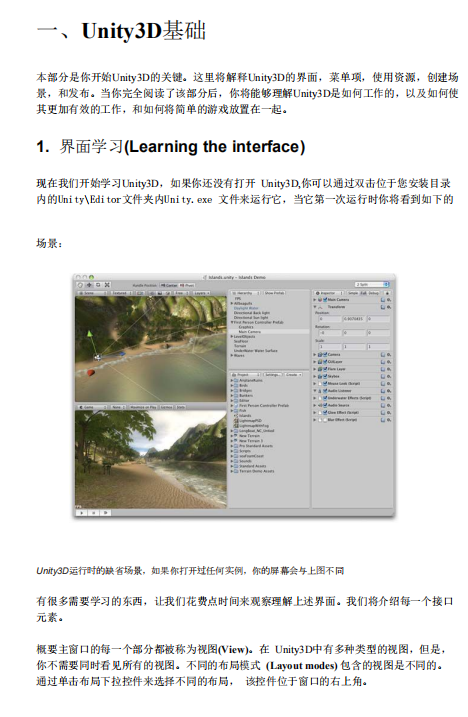 Unity 3D 图解经典入门教程 中文