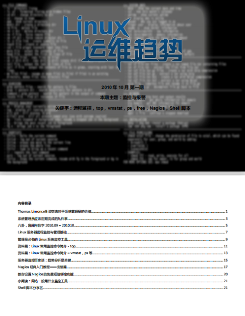 Linux运维趋势 第1期 中文PDF