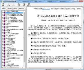 在Linux世界驰骋系列教程 chm格式
