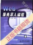 Web服务深入编程