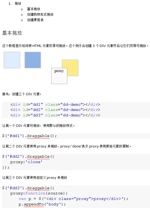 EasyUI中文学习教程