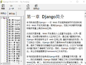 Django 中文手册