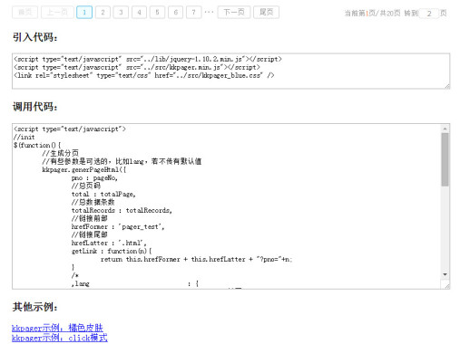 jquery kkpager分页插件带跳转的分页样式代码