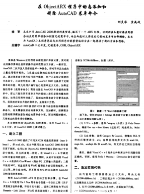 在objectARX程序中动态添加和删除AutoCAD菜单命令 PDF