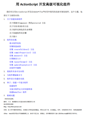 用Actionsc&lt;x&gt;ript 开发高级可视化组件 中文PDF