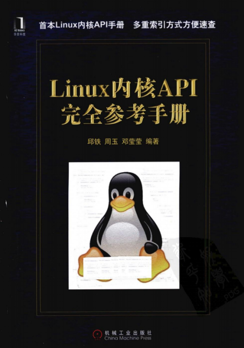 linux内核api完全参考手册 pdf