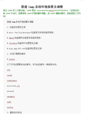 搭建lamp系统环境部署及调整