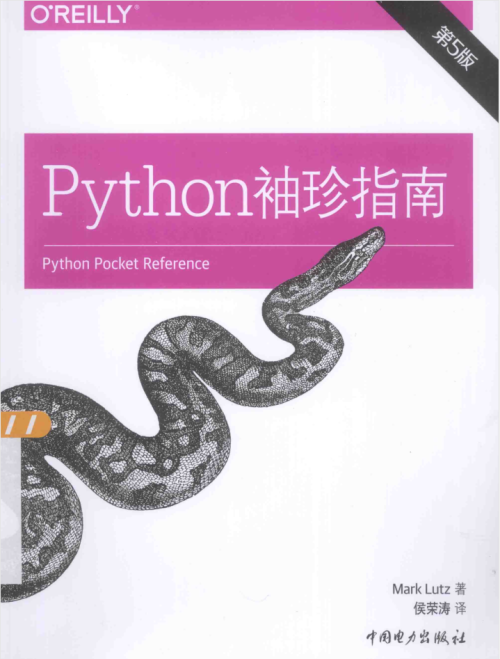 Python袖珍指南第5版