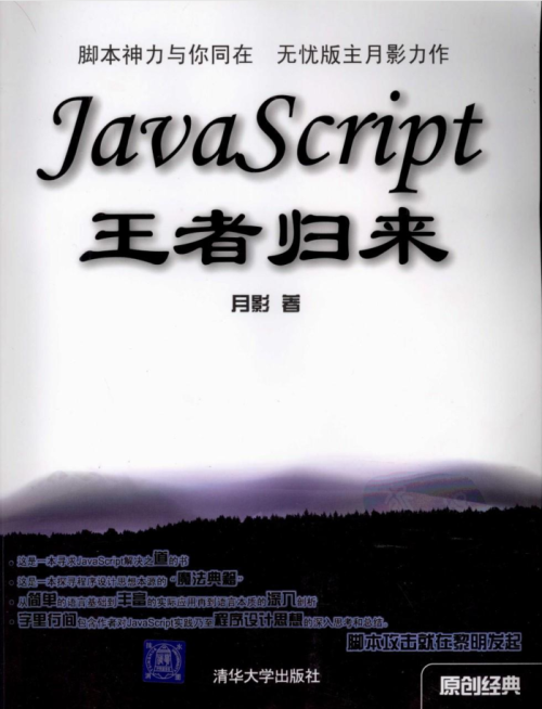 JavaSc ript王者归来