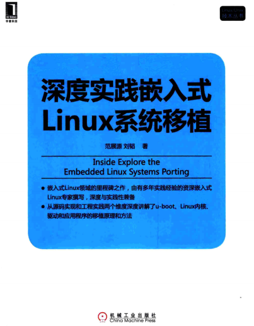 深度实践嵌入式Linux系统移植 完整pdf