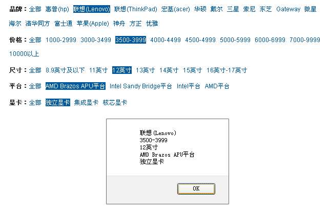 jquery模仿京东的商品条件筛选