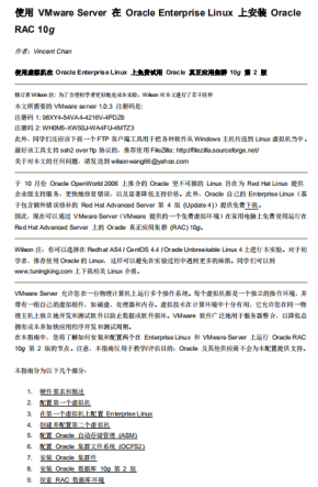 使用VMware Server在Oracle Enterprise Linux上安装 pdf