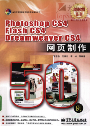 Photoshop CS4/Flash CS4/DreamWeaver CS4网页制作50例 PDF