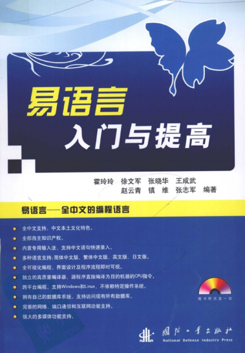 易语言入门与提高 （霍玲玲徐文军） PDF