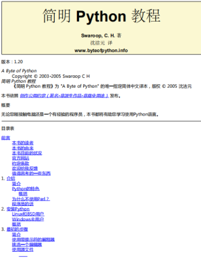 Python简明教程 沈洁元 PDF
