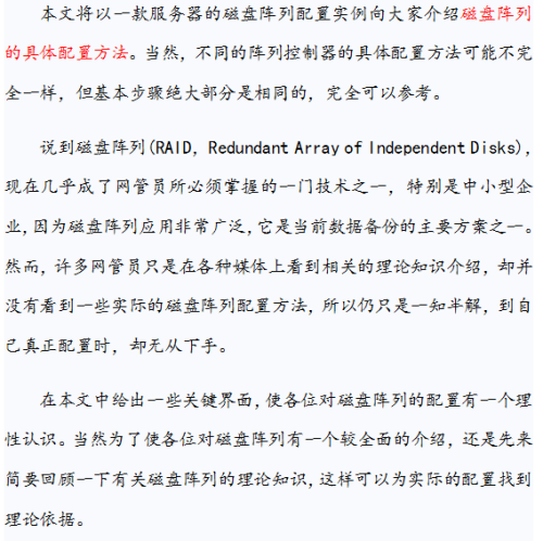 教你如何做RAID磁盘阵列 全程图解