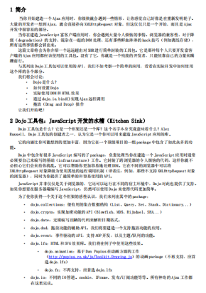 实战 Dojo工具包 教程 pdf