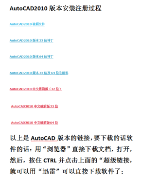 AutoCAD2010版本安装注册过程