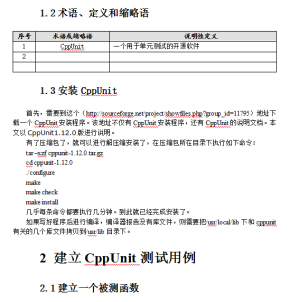 CppUnit应用指南 中文