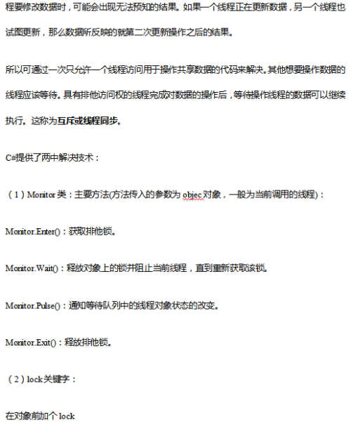 C#编程中的多线程处理实例 中文