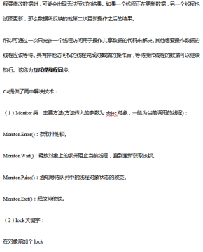 C#编程中的多线程处理实例 中文