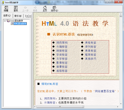 初学者必备:HTML语法教程