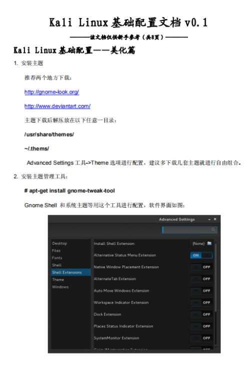 kali linux基础配置文档 中文PDF