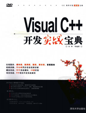 Visual C++开发实战宝典 PDF