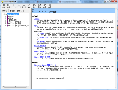 VBS经典教程详细版