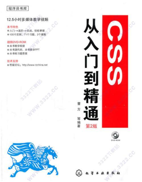 CSS从入门到精通（第2版）