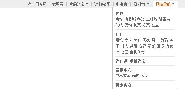 div css:hover伪类制作淘宝网顶部导航下拉菜单样式代码